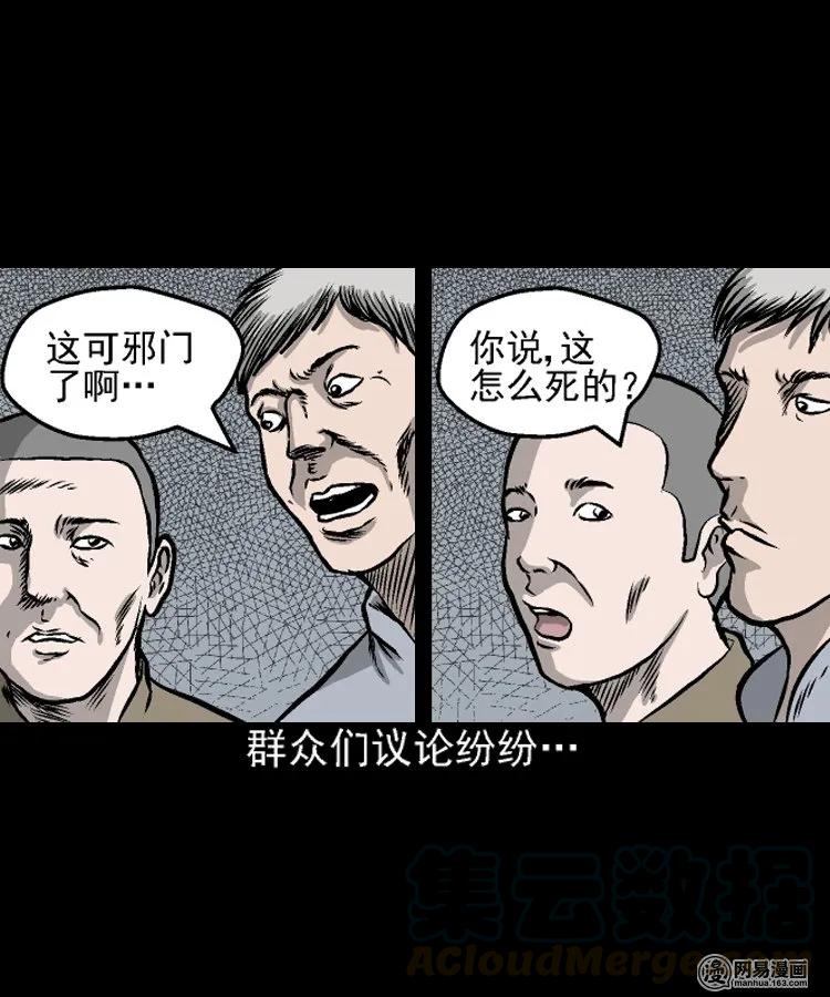三老爷惊奇手札韩漫全集-208 民国诡事（一）无删减无遮挡章节图片 