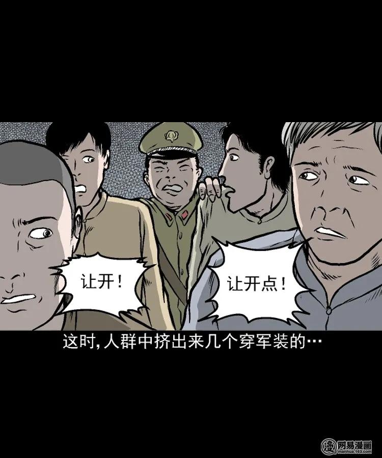 三老爷惊奇手札韩漫全集-208 民国诡事（一）无删减无遮挡章节图片 