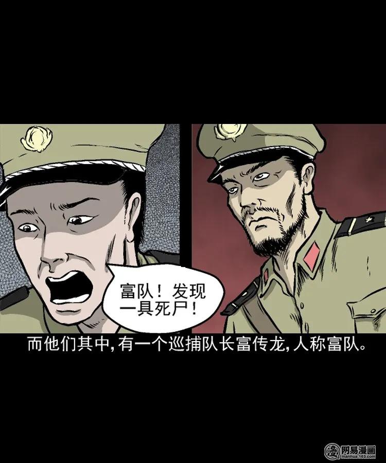 三老爷惊奇手札韩漫全集-208 民国诡事（一）无删减无遮挡章节图片 