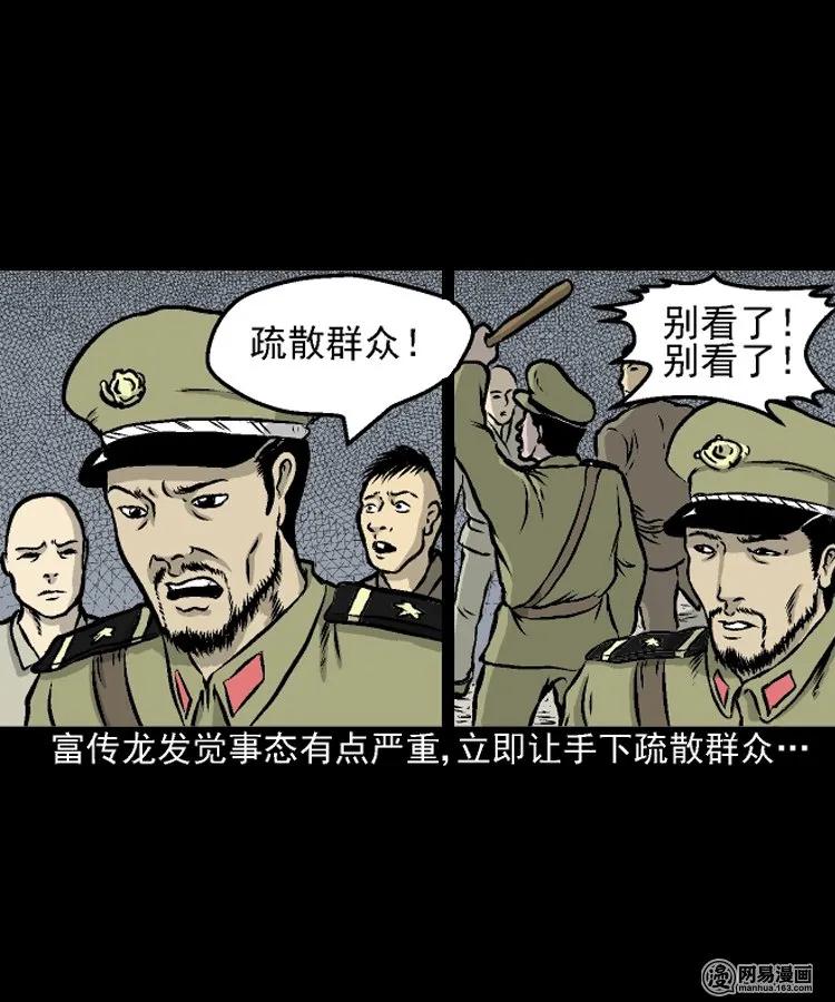 三老爷惊奇手札韩漫全集-208 民国诡事（一）无删减无遮挡章节图片 