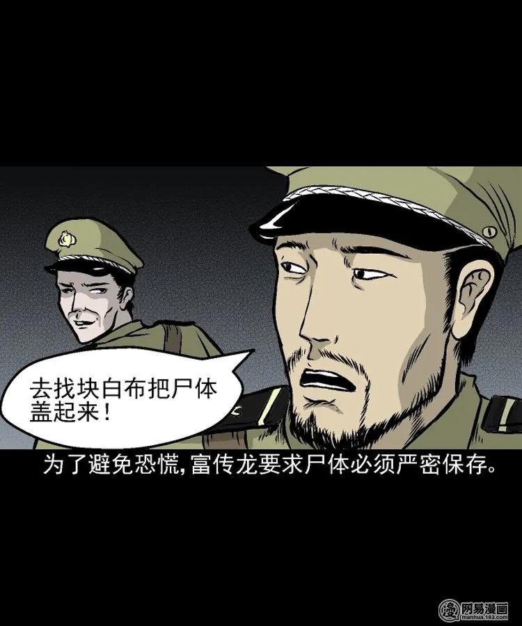 三老爷惊奇手札韩漫全集-208 民国诡事（一）无删减无遮挡章节图片 