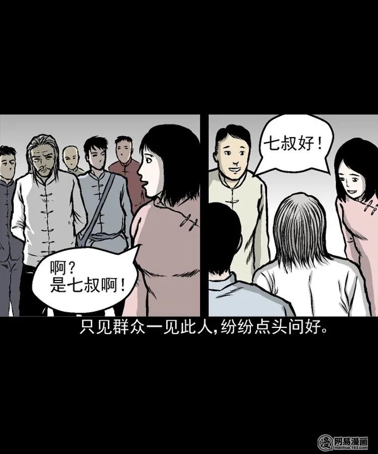 三老爷惊奇手札韩漫全集-208 民国诡事（一）无删减无遮挡章节图片 