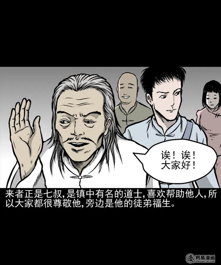三老爷惊奇手札韩漫全集-208 民国诡事（一）无删减无遮挡章节图片 