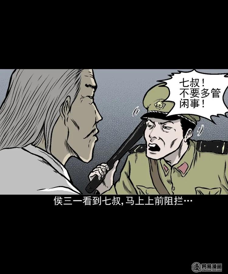 三老爷惊奇手札韩漫全集-208 民国诡事（一）无删减无遮挡章节图片 