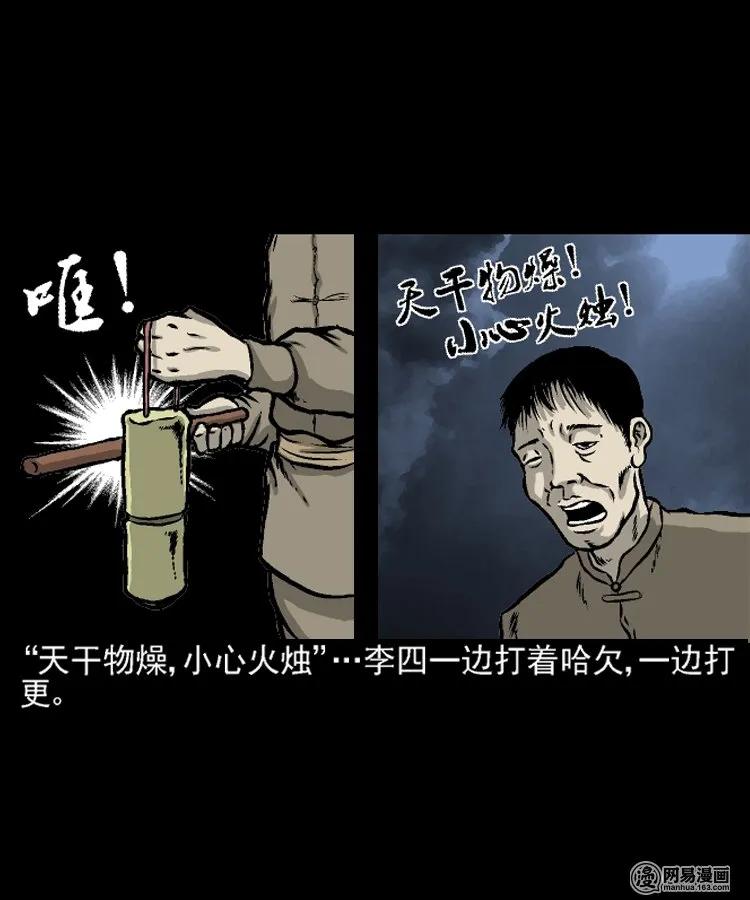 三老爷惊奇手札韩漫全集-208 民国诡事（一）无删减无遮挡章节图片 