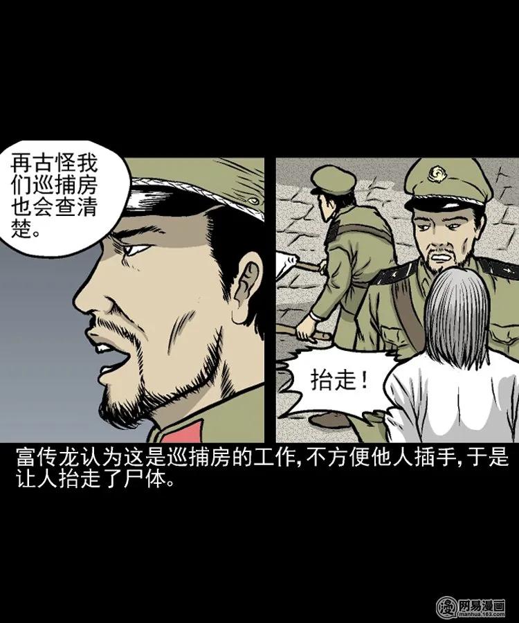 三老爷惊奇手札韩漫全集-208 民国诡事（一）无删减无遮挡章节图片 