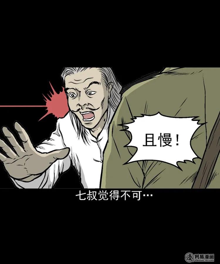三老爷惊奇手札韩漫全集-208 民国诡事（一）无删减无遮挡章节图片 