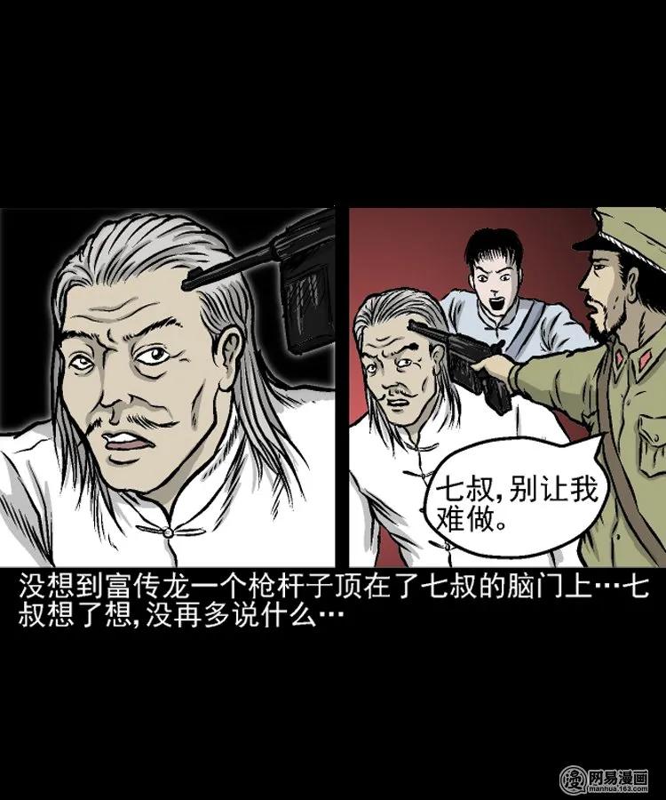 三老爷惊奇手札韩漫全集-208 民国诡事（一）无删减无遮挡章节图片 