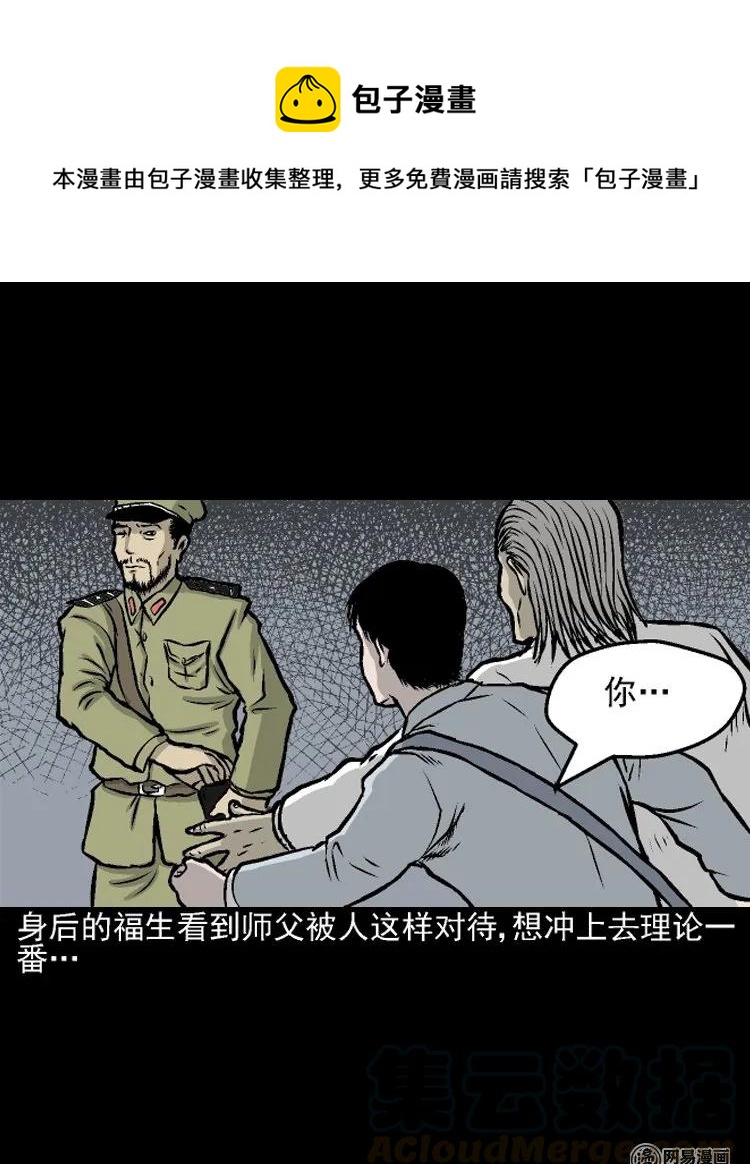 三老爷惊奇手札韩漫全集-208 民国诡事（一）无删减无遮挡章节图片 