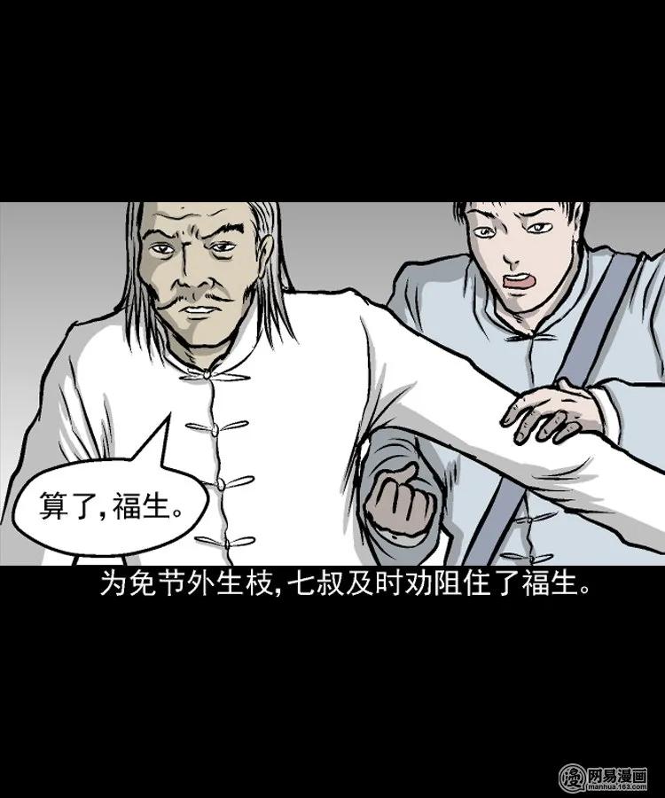 三老爷惊奇手札韩漫全集-208 民国诡事（一）无删减无遮挡章节图片 