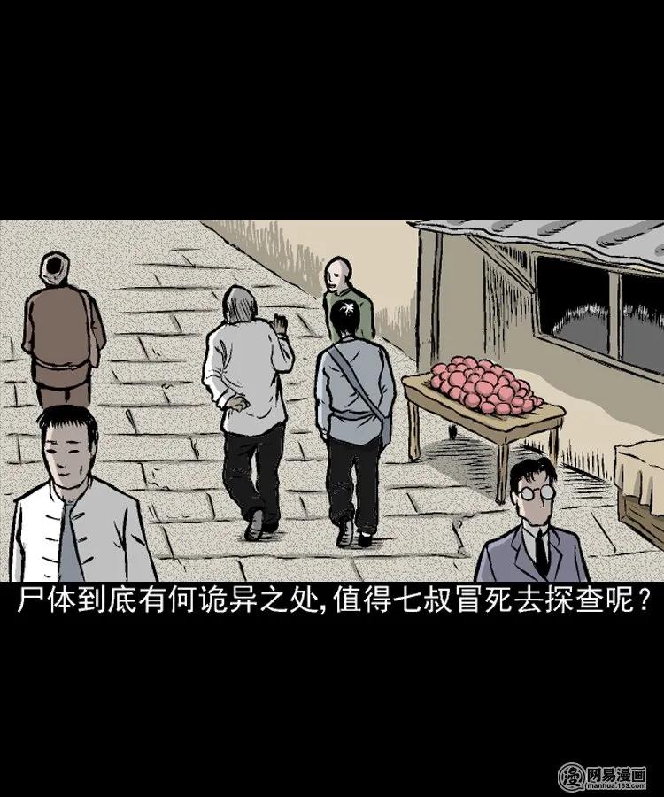三老爷惊奇手札韩漫全集-208 民国诡事（一）无删减无遮挡章节图片 