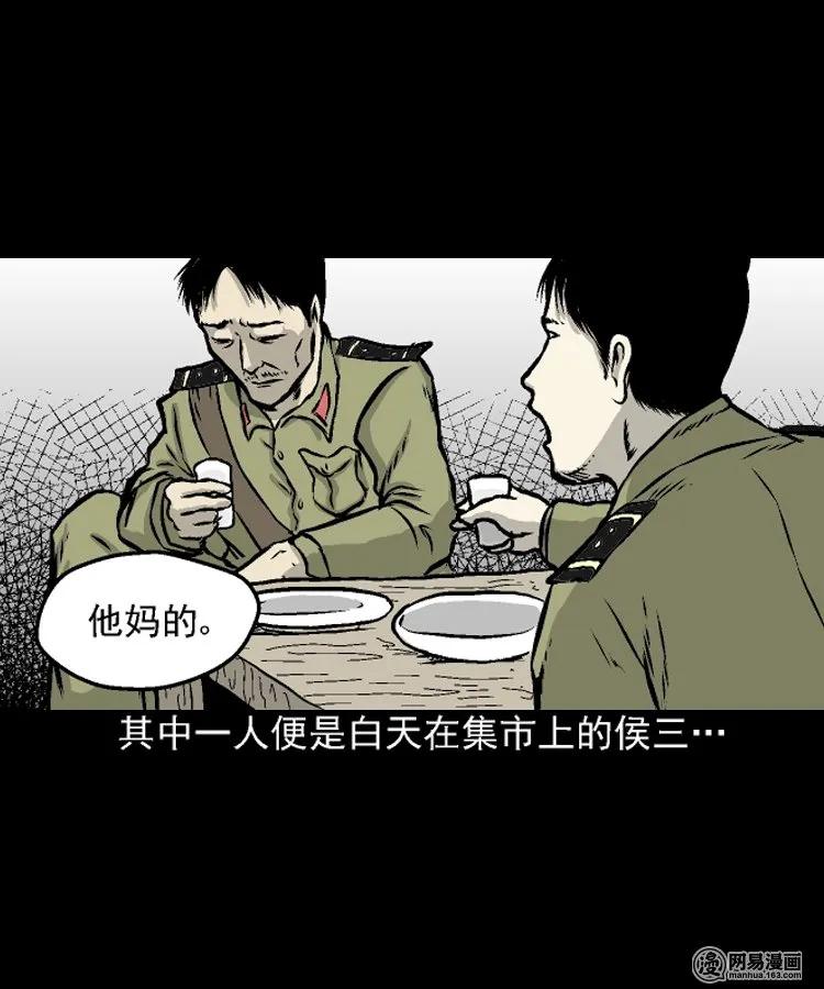 三老爷惊奇手札韩漫全集-208 民国诡事（一）无删减无遮挡章节图片 
