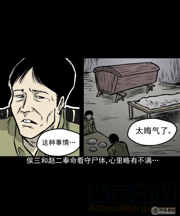 三老爷惊奇手札韩漫全集-208 民国诡事（一）无删减无遮挡章节图片 