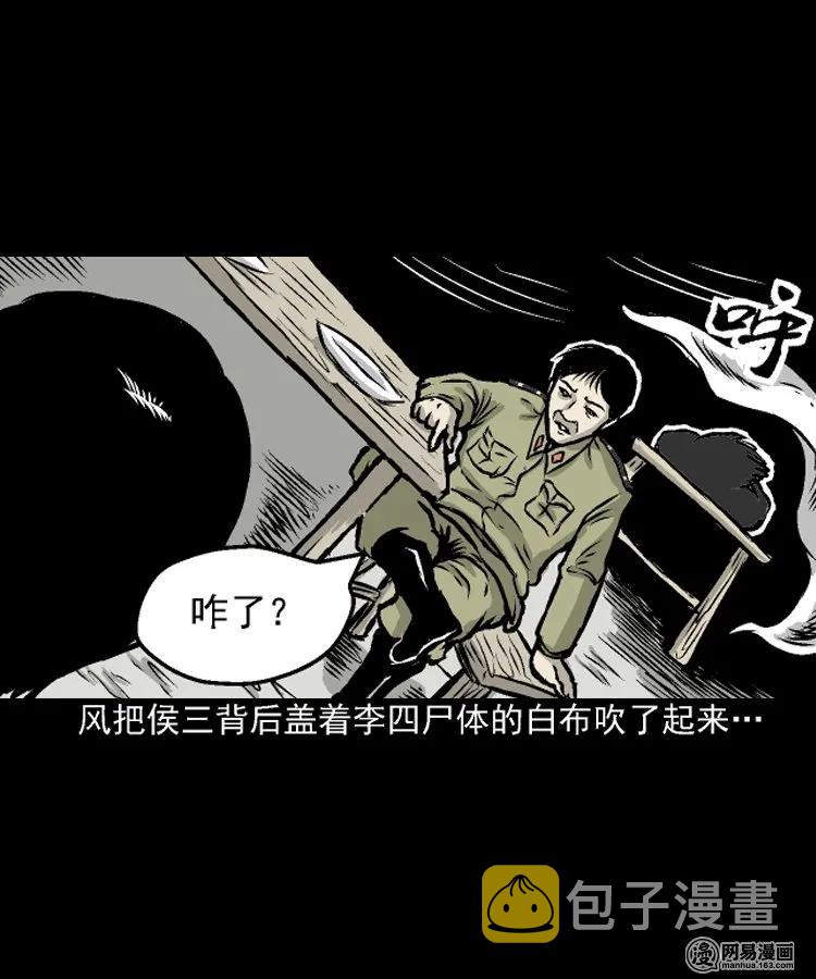 三老爷惊奇手札韩漫全集-208 民国诡事（一）无删减无遮挡章节图片 
