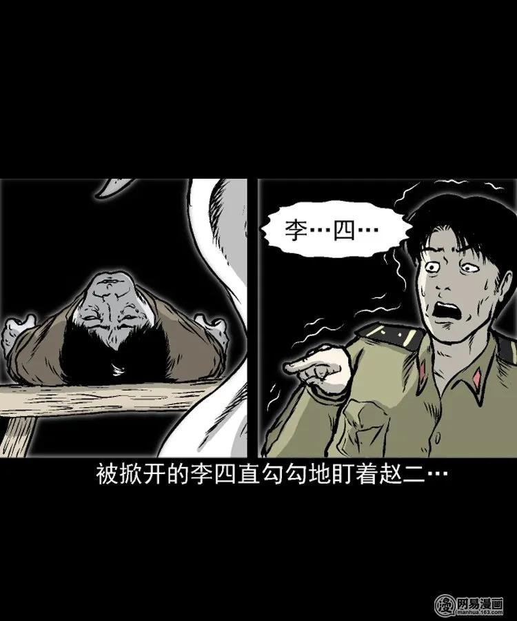 三老爷惊奇手札韩漫全集-208 民国诡事（一）无删减无遮挡章节图片 
