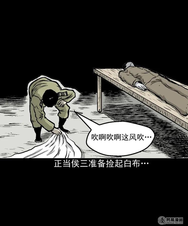 三老爷惊奇手札韩漫全集-208 民国诡事（一）无删减无遮挡章节图片 