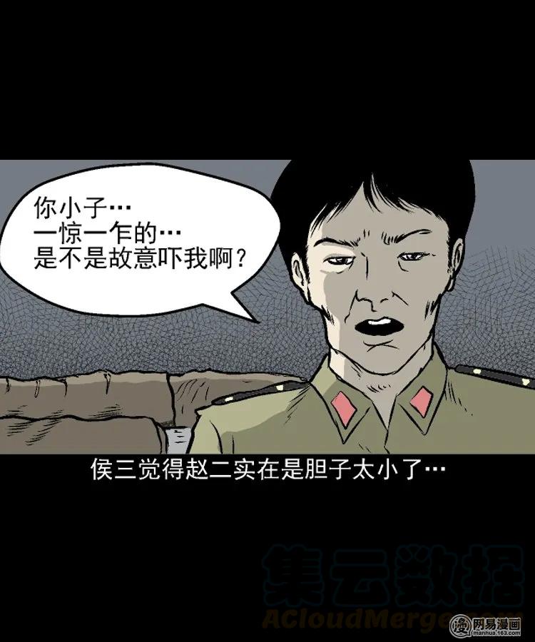 三老爷惊奇手札韩漫全集-208 民国诡事（一）无删减无遮挡章节图片 