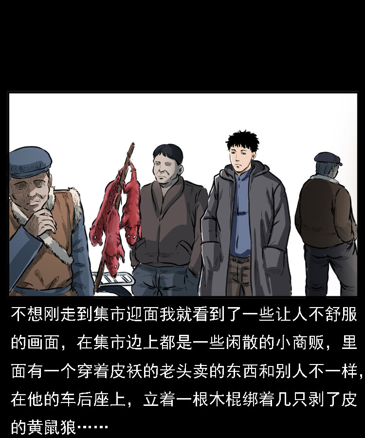 三老爷惊奇手札韩漫全集-22 黄皮子报恩无删减无遮挡章节图片 