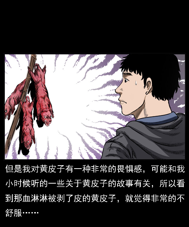三老爷惊奇手札韩漫全集-22 黄皮子报恩无删减无遮挡章节图片 
