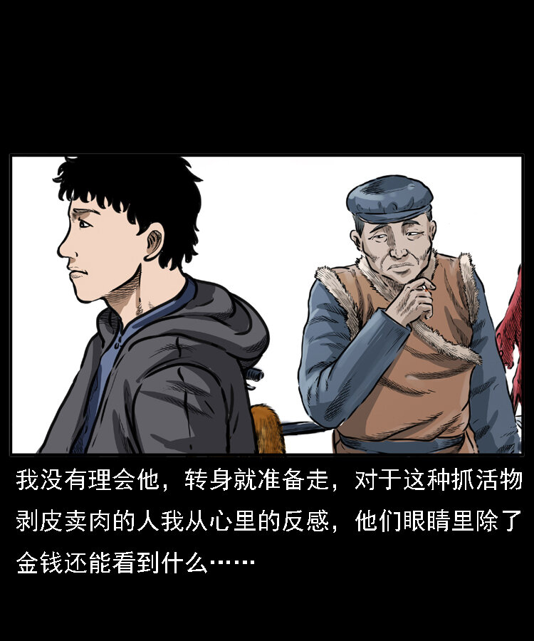 三老爷惊奇手札韩漫全集-22 黄皮子报恩无删减无遮挡章节图片 