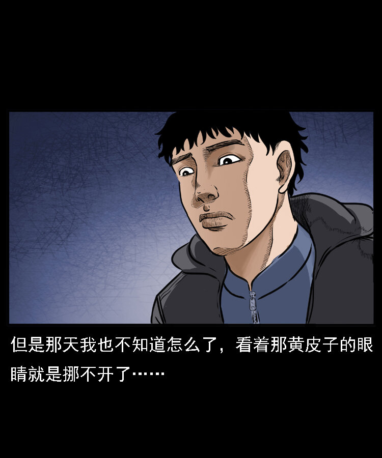 三老爷惊奇手札韩漫全集-22 黄皮子报恩无删减无遮挡章节图片 