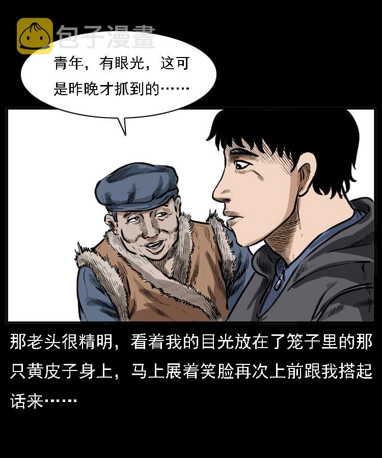 三老爷惊奇手札韩漫全集-22 黄皮子报恩无删减无遮挡章节图片 