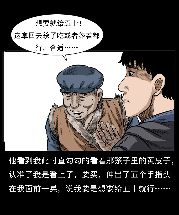 三老爷惊奇手札韩漫全集-22 黄皮子报恩无删减无遮挡章节图片 