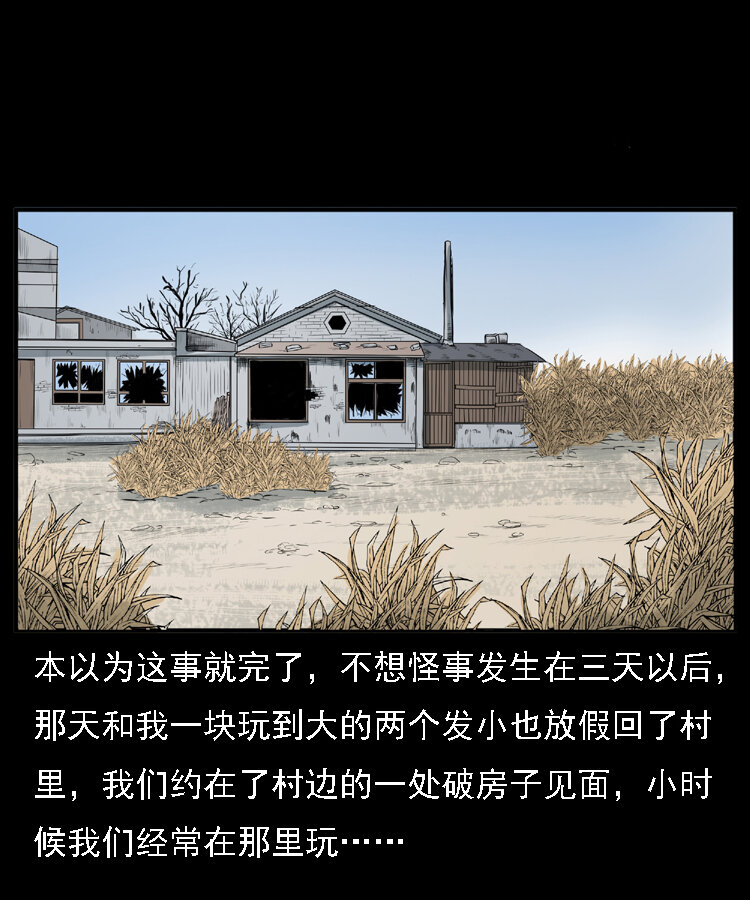 三老爷惊奇手札韩漫全集-22 黄皮子报恩无删减无遮挡章节图片 