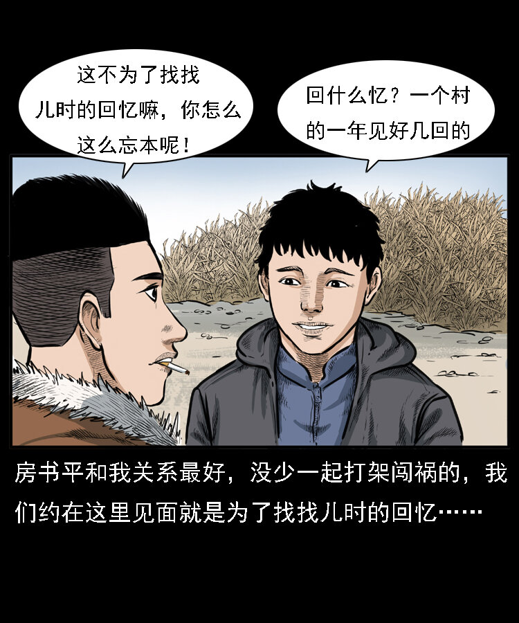 三老爷惊奇手札韩漫全集-22 黄皮子报恩无删减无遮挡章节图片 