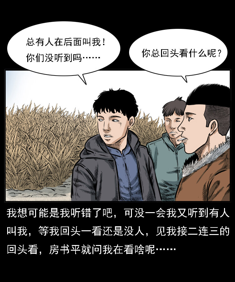 三老爷惊奇手札韩漫全集-22 黄皮子报恩无删减无遮挡章节图片 