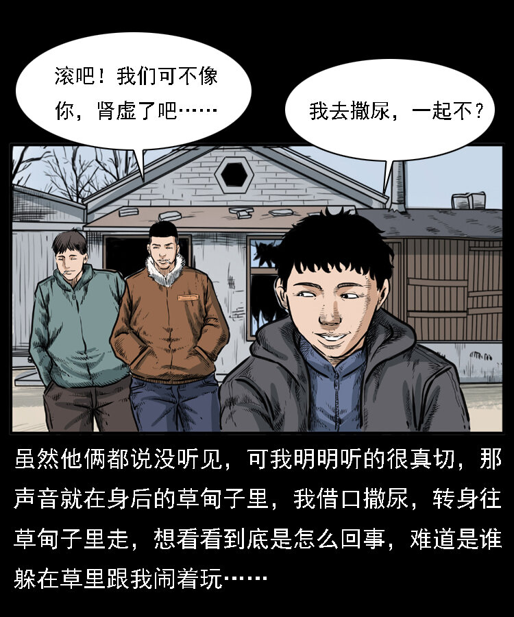 三老爷惊奇手札韩漫全集-22 黄皮子报恩无删减无遮挡章节图片 
