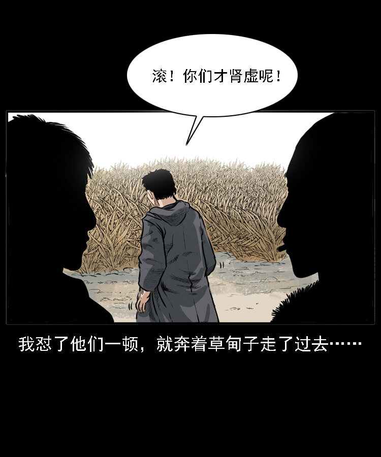 三老爷惊奇手札韩漫全集-22 黄皮子报恩无删减无遮挡章节图片 