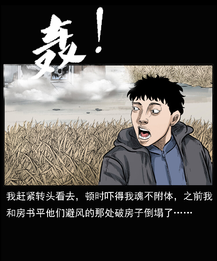 三老爷惊奇手札韩漫全集-22 黄皮子报恩无删减无遮挡章节图片 