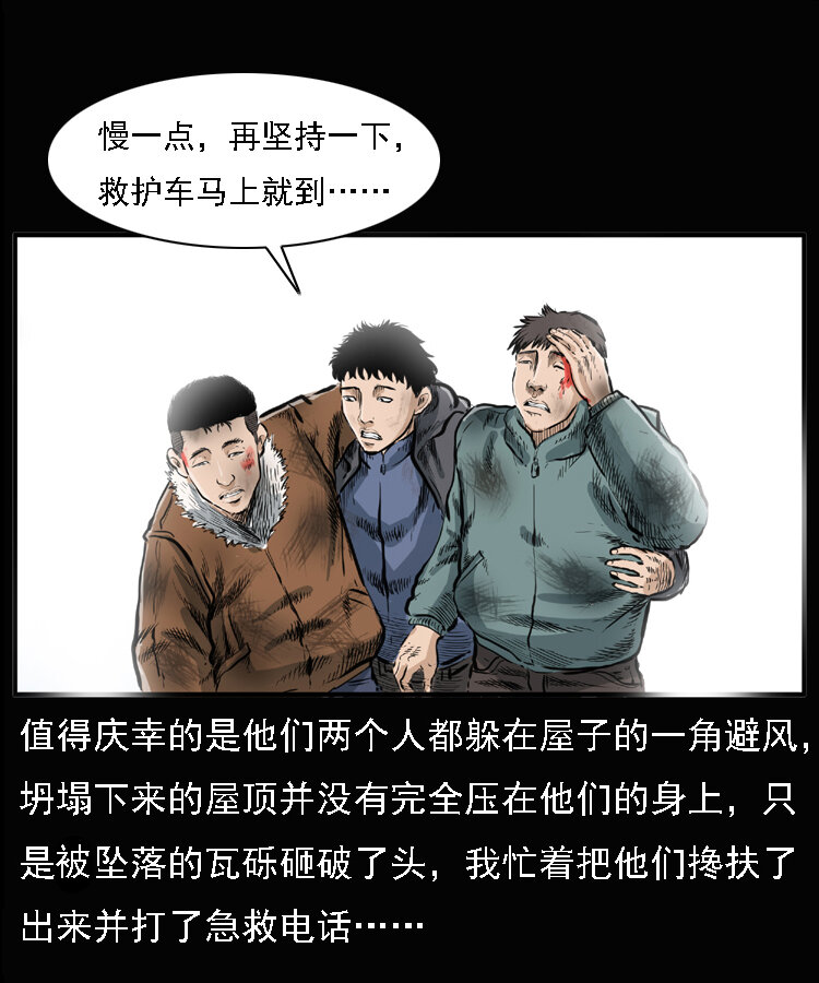 三老爷惊奇手札韩漫全集-22 黄皮子报恩无删减无遮挡章节图片 