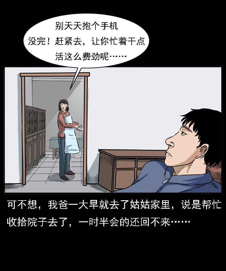 三老爷惊奇手札韩漫全集-22 黄皮子报恩无删减无遮挡章节图片 