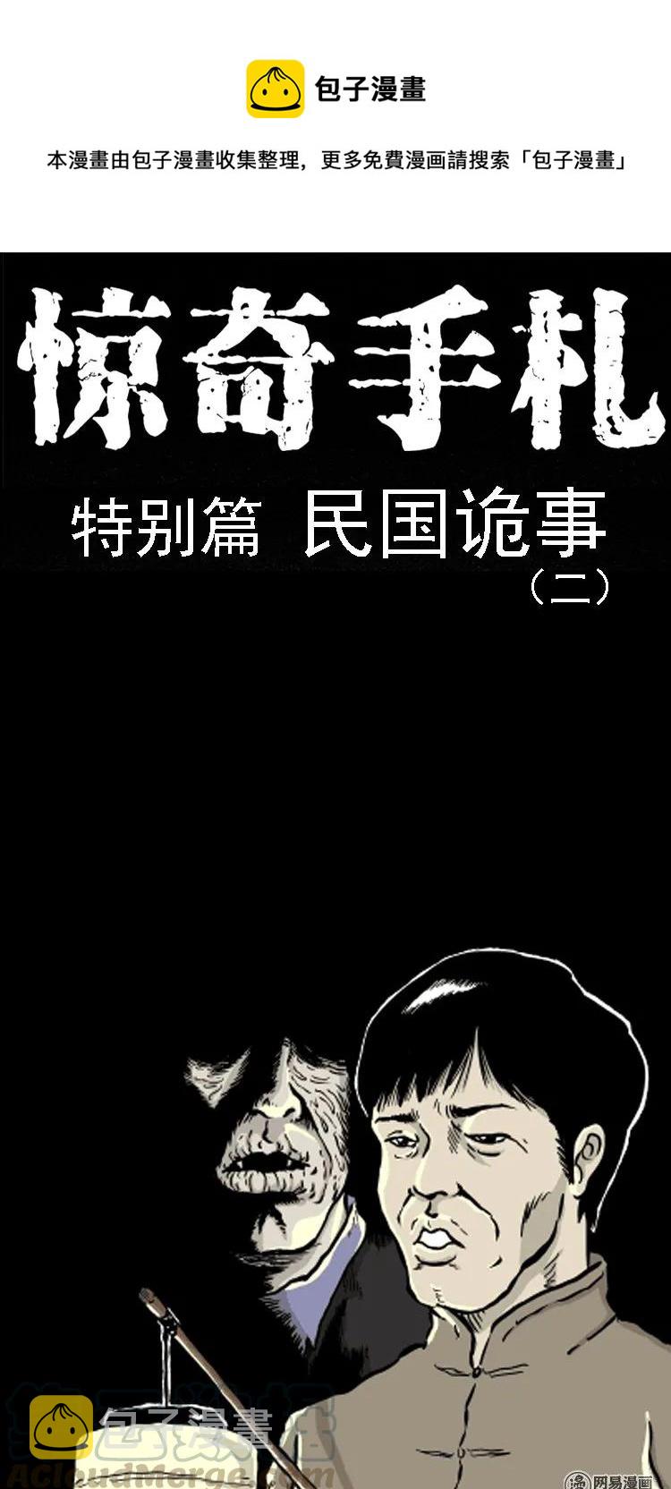 三老爷惊奇手札韩漫全集-209 民国诡事（二）无删减无遮挡章节图片 