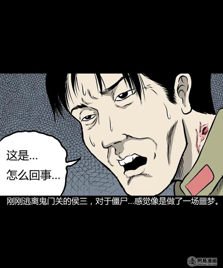 三老爷惊奇手札韩漫全集-209 民国诡事（二）无删减无遮挡章节图片 