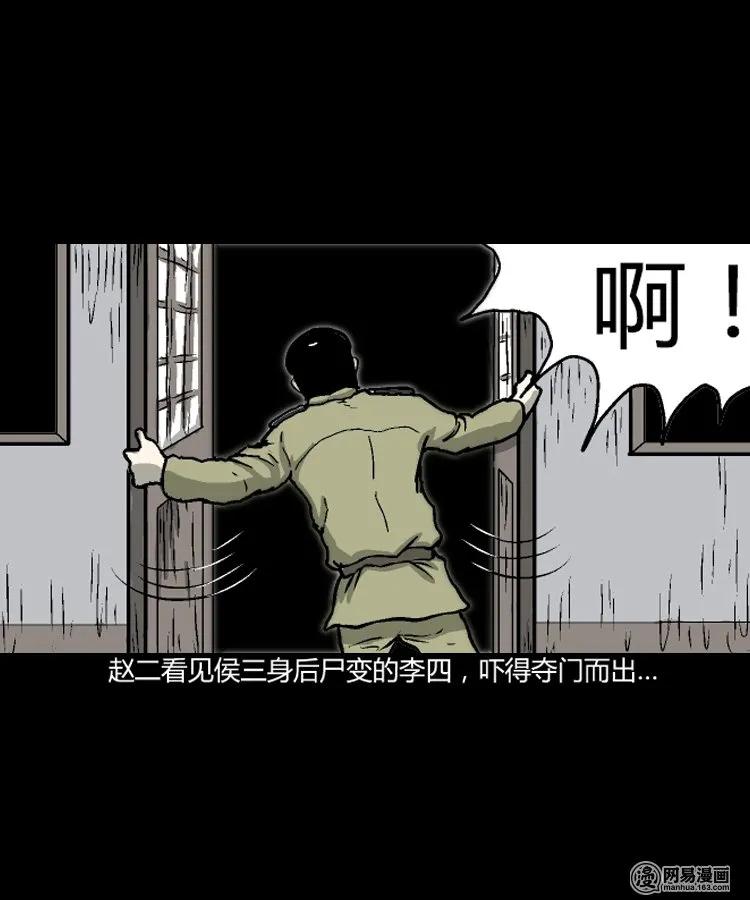 三老爷惊奇手札韩漫全集-209 民国诡事（二）无删减无遮挡章节图片 