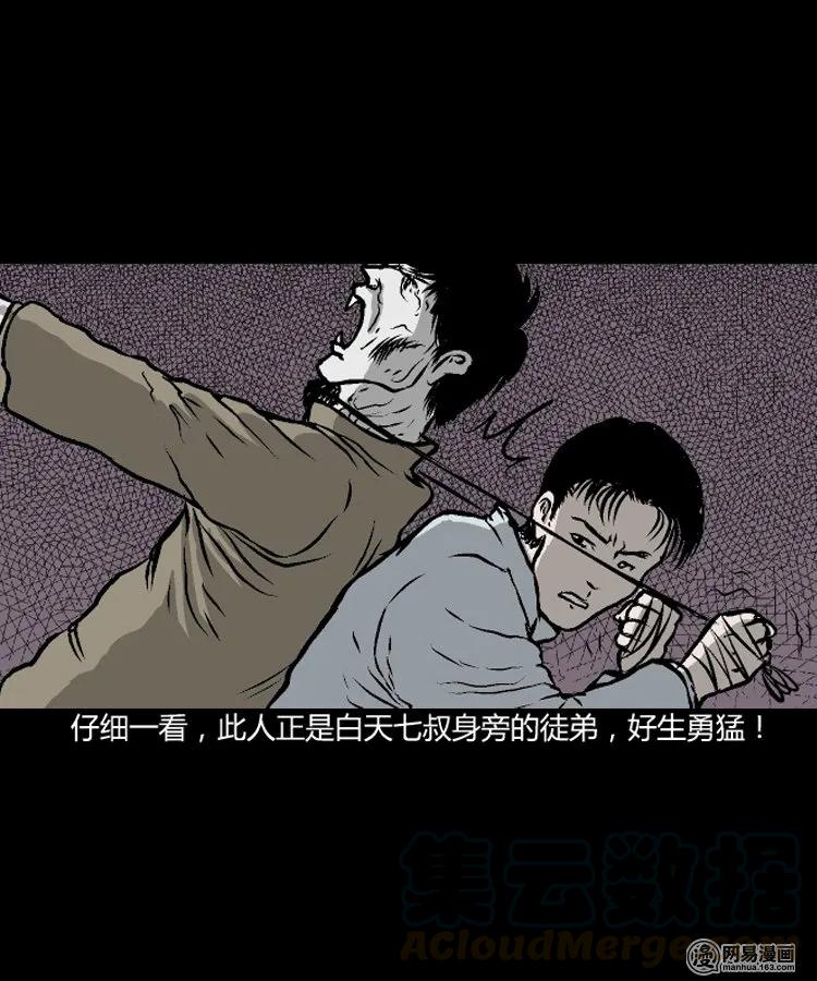 三老爷惊奇手札韩漫全集-209 民国诡事（二）无删减无遮挡章节图片 