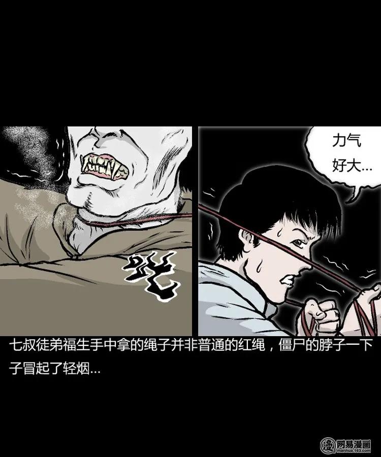 三老爷惊奇手札韩漫全集-209 民国诡事（二）无删减无遮挡章节图片 