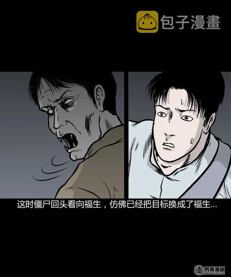 三老爷惊奇手札韩漫全集-209 民国诡事（二）无删减无遮挡章节图片 