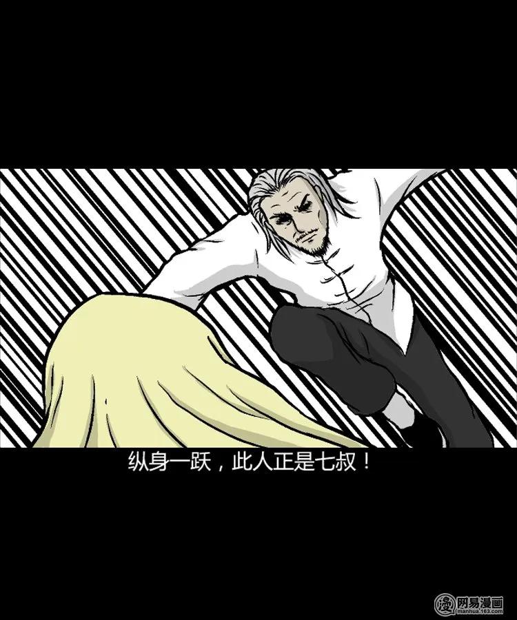 三老爷惊奇手札韩漫全集-209 民国诡事（二）无删减无遮挡章节图片 