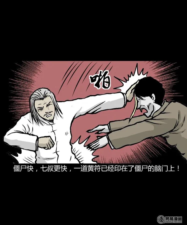 三老爷惊奇手札韩漫全集-209 民国诡事（二）无删减无遮挡章节图片 