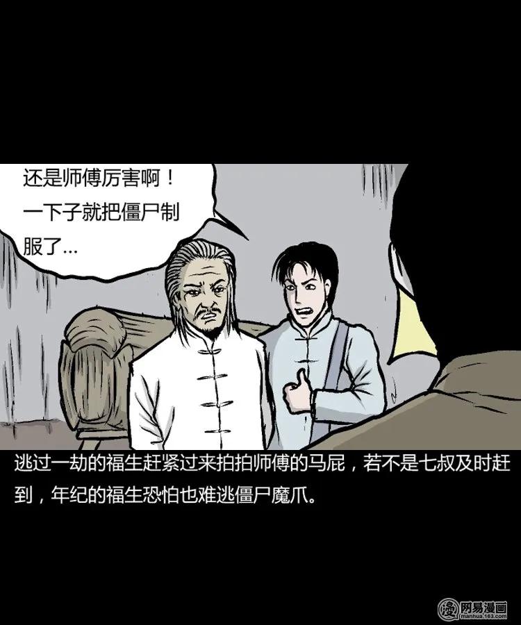 三老爷惊奇手札韩漫全集-209 民国诡事（二）无删减无遮挡章节图片 
