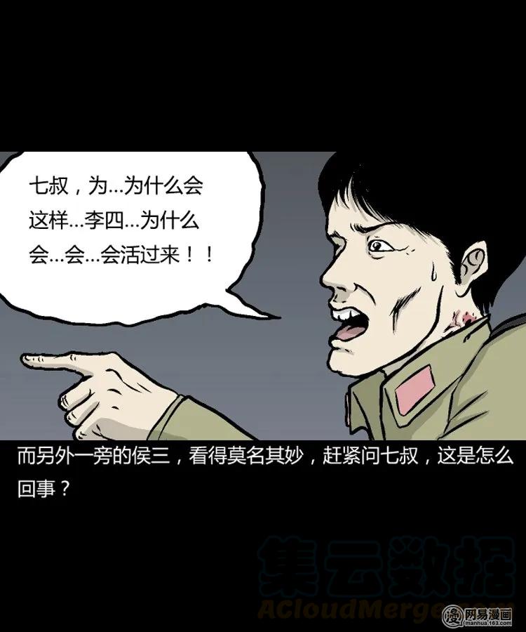 三老爷惊奇手札韩漫全集-209 民国诡事（二）无删减无遮挡章节图片 