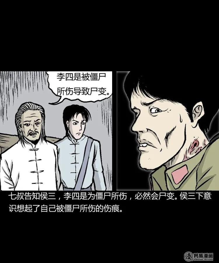 三老爷惊奇手札韩漫全集-209 民国诡事（二）无删减无遮挡章节图片 