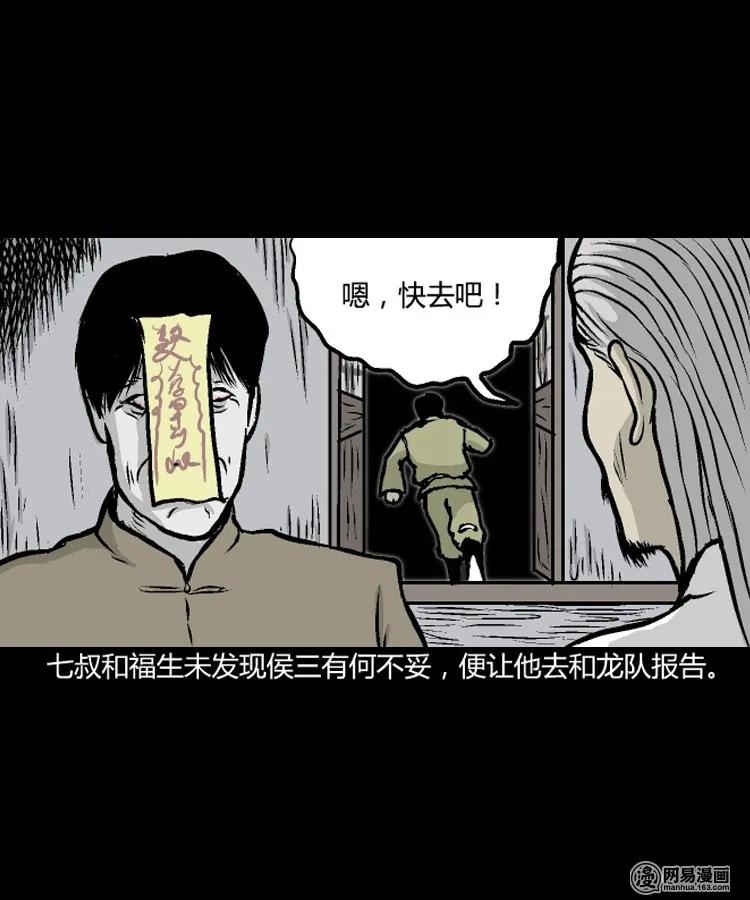 三老爷惊奇手札韩漫全集-209 民国诡事（二）无删减无遮挡章节图片 