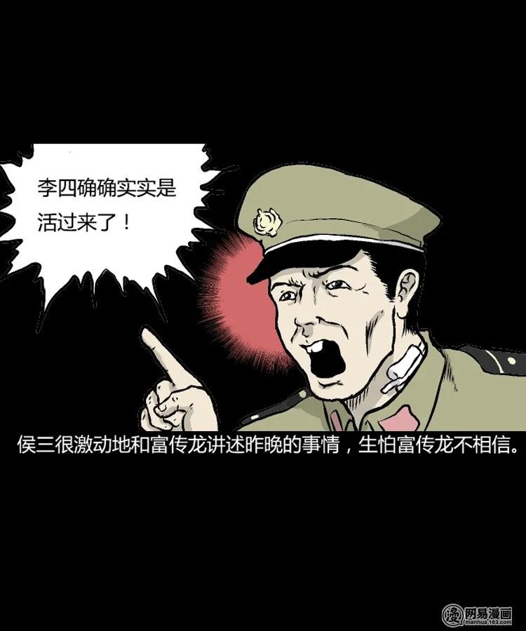 三老爷惊奇手札韩漫全集-209 民国诡事（二）无删减无遮挡章节图片 