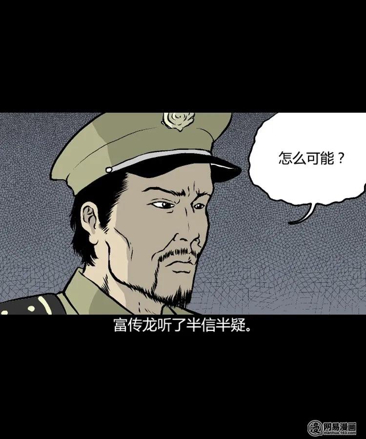 三老爷惊奇手札韩漫全集-209 民国诡事（二）无删减无遮挡章节图片 