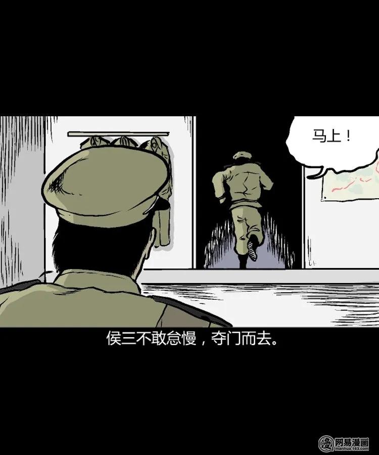 三老爷惊奇手札韩漫全集-209 民国诡事（二）无删减无遮挡章节图片 